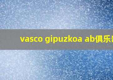 vasco gipuzkoa ab俱乐部